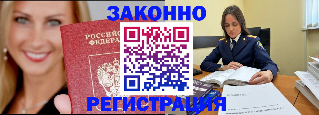 прописка в Приволжске