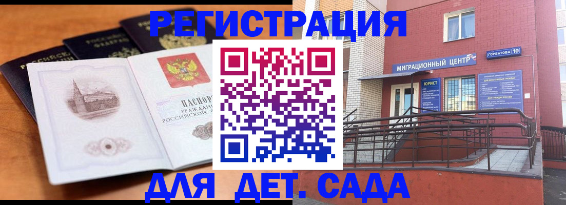 прописка гарантия в Приволжске